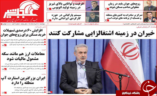 روزنامه استانی