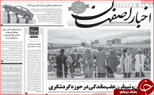 روزنامه استانی