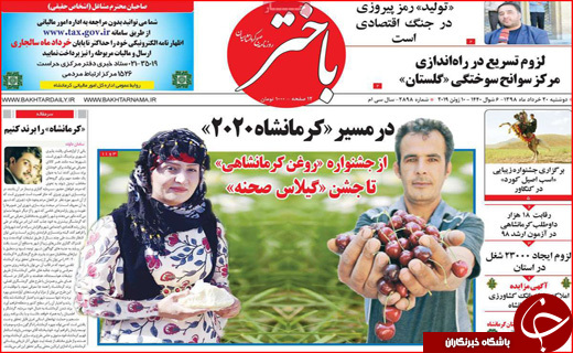 روزنامه استانی
