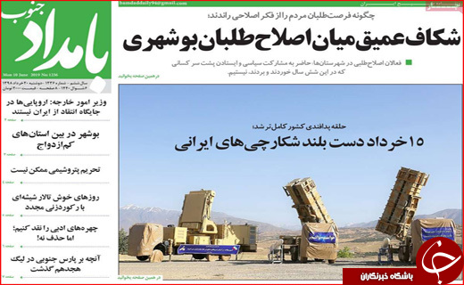 روزنامه استانی