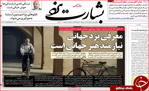 روزنامه استانی