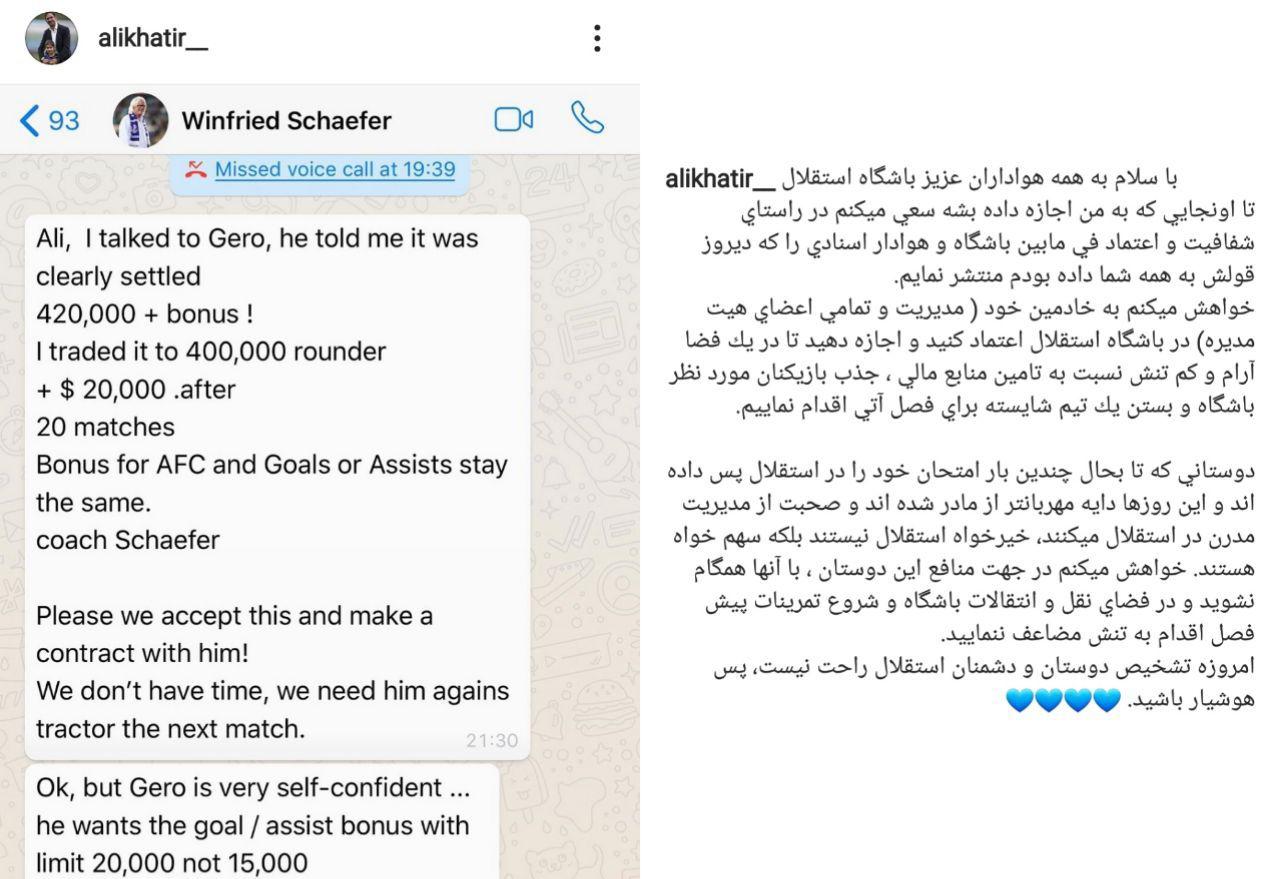 معاون استقلال اسناد دلالی شفر را رو کرد
