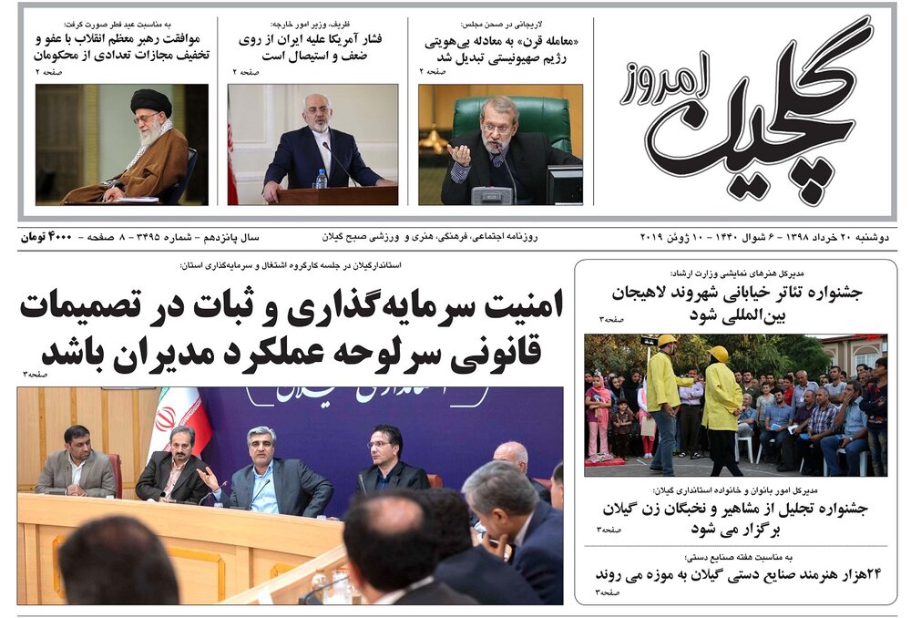 تصاویر صفحه نخست روزنامه&zwnj;های استان گیلان؛