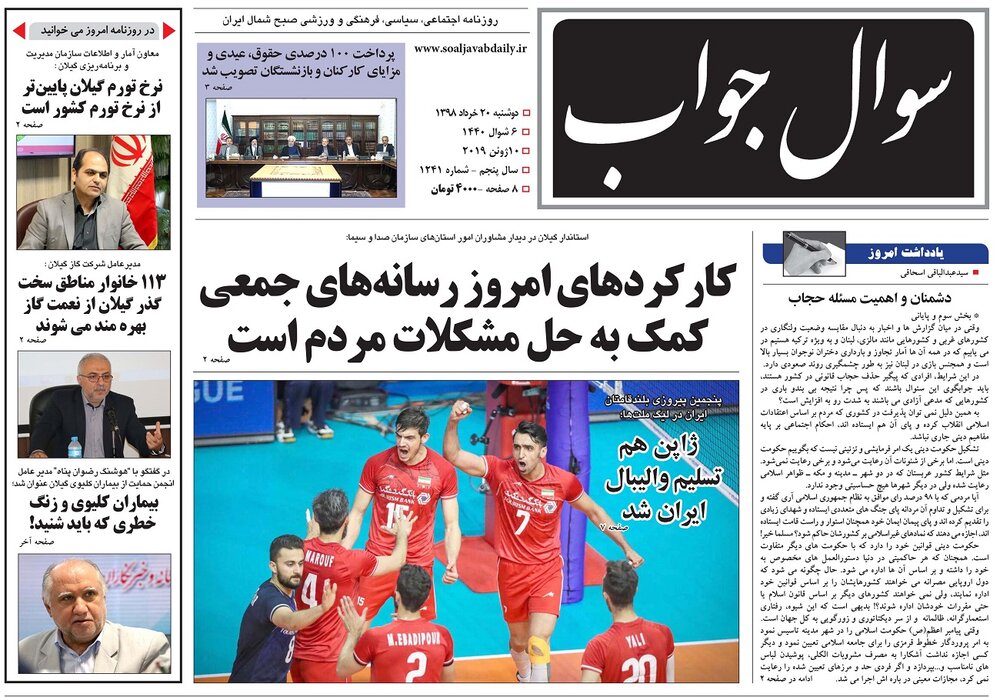 تصاویر صفحه نخست روزنامه&zwnj;های استان گیلان؛