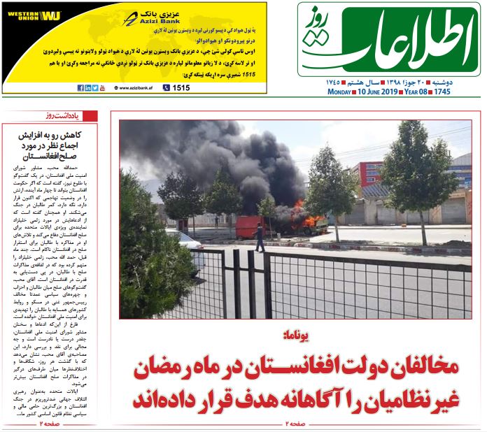 تصاویر صفحه اول روزنامه های افغانستان/ 20 جوزا