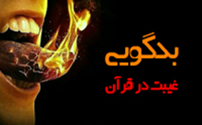 خورشت سگان جهنمی چیست؟