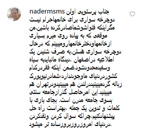 آقای پرستویی بجای اعتراض به بی&zwnj;عدالتی دغدغه مردم رو به دوچرخه&zwnj;سواری و کنسرت تقلیل ندید! +تصاویر