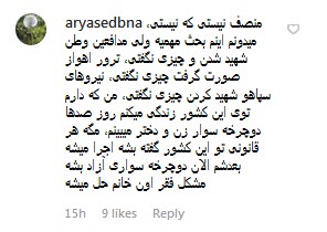 آقای پرستویی بجای اعتراض به بی&zwnj;عدالتی دغدغه مردم رو به دوچرخه&zwnj;سواری و کنسرت تقلیل ندید! +تصاویر