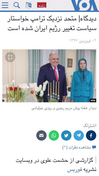 رابطها و نفوذیهای مریم رجوی در VOA چه کسانی هستند؟