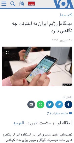 رابطها و نفوذیهای مریم رجوی در VOA چه کسانی هستند؟