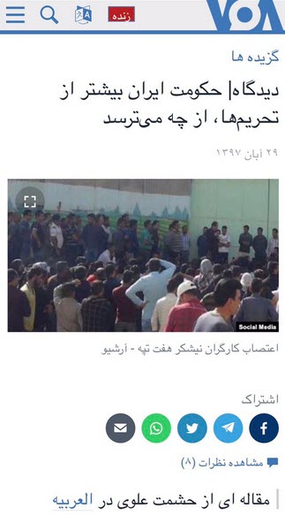 رابطها و نفوذیهای مریم رجوی در VOA چه کسانی هستند؟