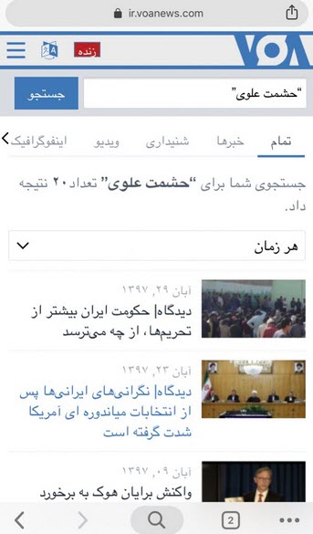 رابطها و نفوذیهای مریم رجوی در VOA چه کسانی هستند؟