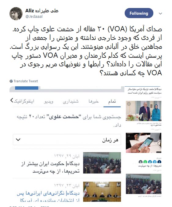 رابطها و نفوذیهای مریم رجوی در VOA چه کسانی هستند؟