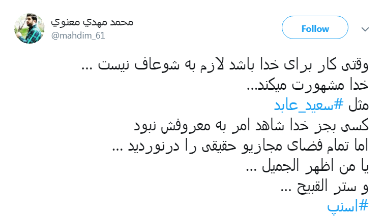 #سعید عابد/حاشا که بسیجی، جبهه&zwnj;ای رو خالی بذاره