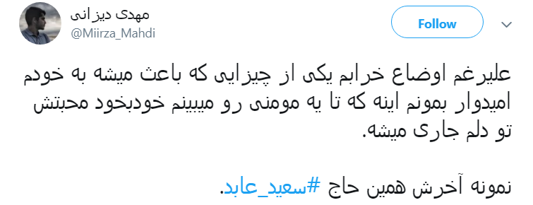 #سعید عابد/حاشا که بسیجی، جبهه&zwnj;ای رو خالی بذاره