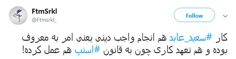 #سعید عابد/حاشا که بسیجی، جبهه&zwnj;ای رو خالی بذاره