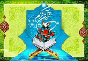 آغاز ثبت نام مدارس قرآنی ثارالله در شیراز