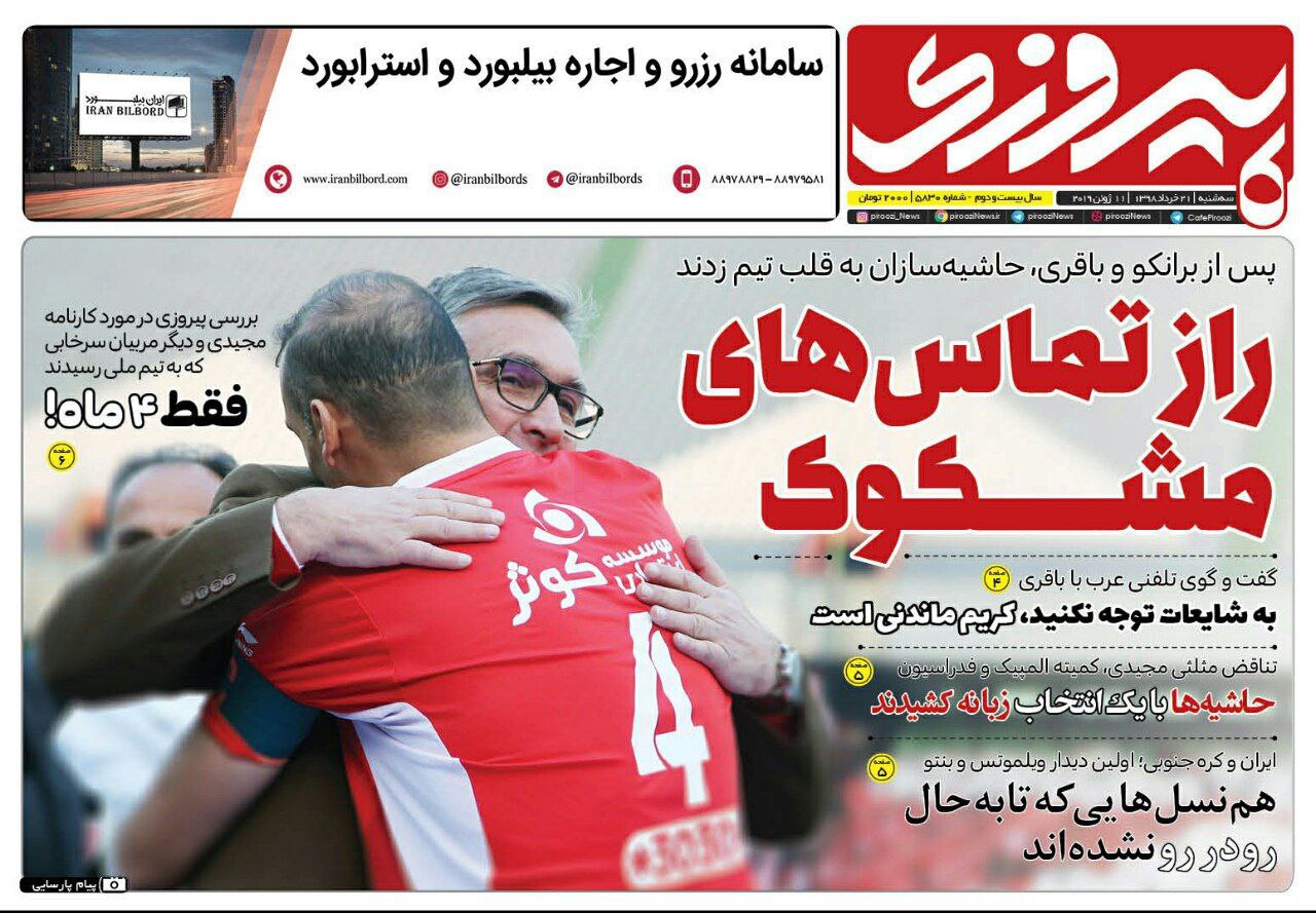 روزنامه پیروزی - ۲۱ خرداد