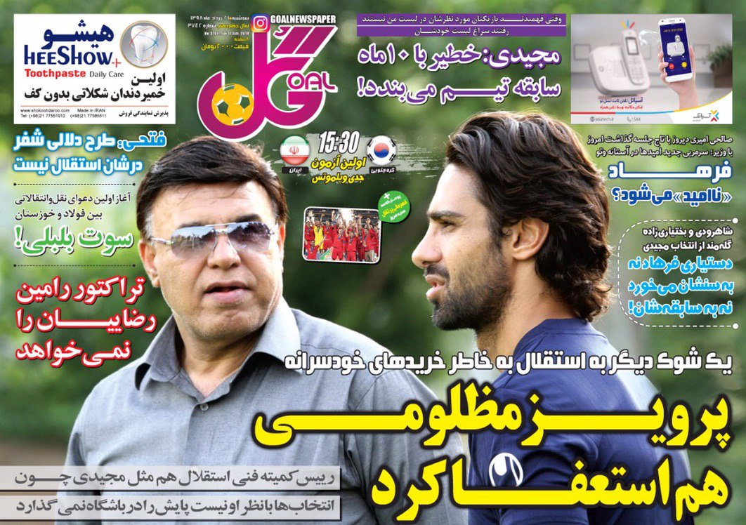 روزنامه&zwnj;های ورزشی ۲۱ خرداد