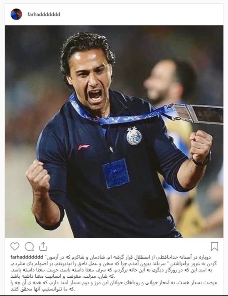 واکنش فرهاد به خداحافظی از استقلال