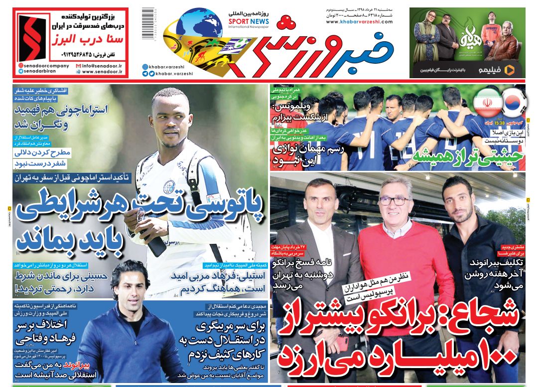 خبر ورزشی - ۲۱ خرداد