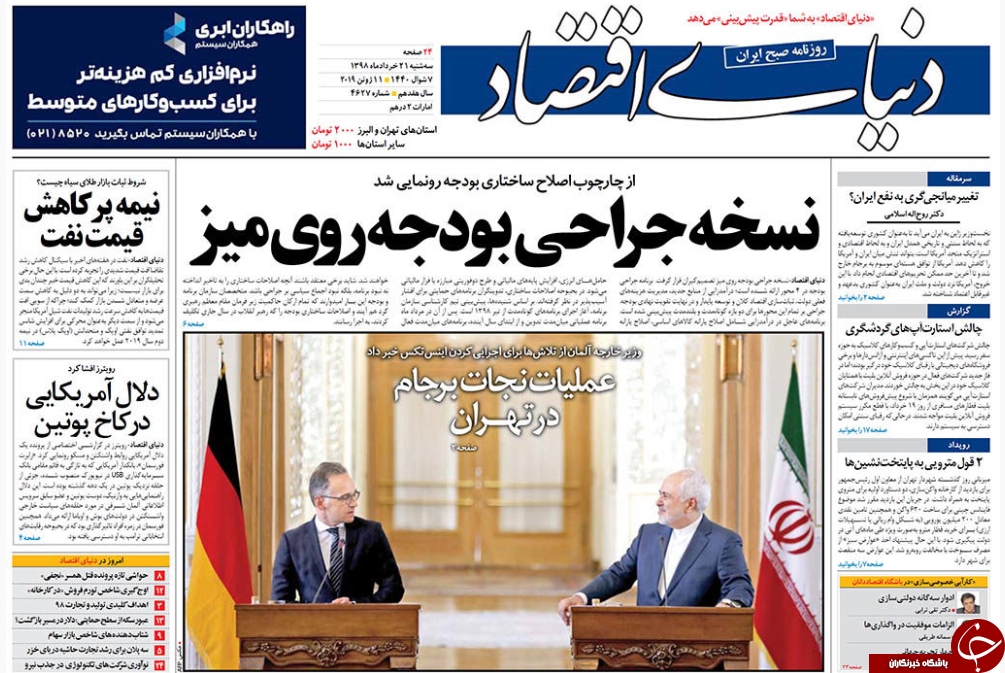 روزنامه