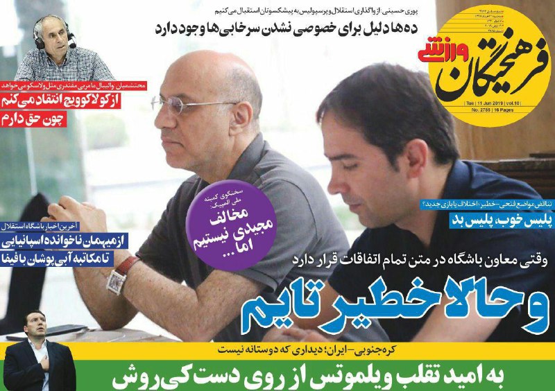 فرهیختگان ورزشی - ۲۱ خرداد
