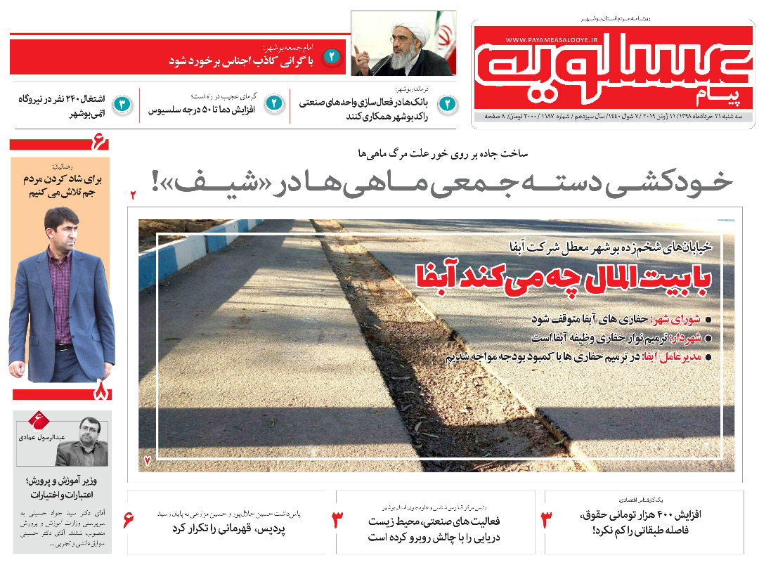 در شاهین فعلا همه چیز روی هواست/ با بیت المال چه می&zwnj;کند آبفا
