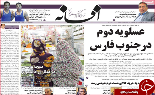 نیم صفحه نخست روزنامه&zwnj;های استانی؛