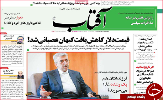 نیم صفحه نخست روزنامه&zwnj;های استانی؛