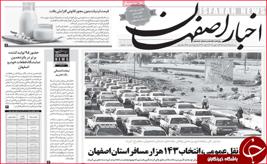 نیم صفحه نخست روزنامه&zwnj;های استانی؛