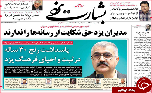 نیم صفحه نخست روزنامه&zwnj;های استانی؛