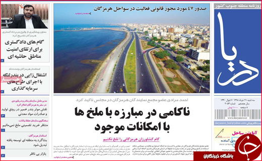 نیم صفحه نخست روزنامه&zwnj;های استانی؛