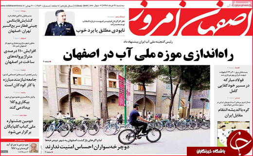 نیم صفحه نخست روزنامه&zwnj;های استانی؛