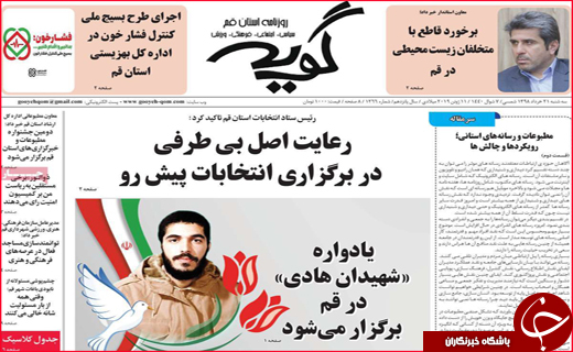 نیم صفحه نخست روزنامه&zwnj;های استانی؛