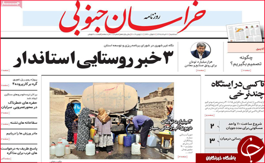 نیم صفحه نخست روزنامه&zwnj;های استانی؛