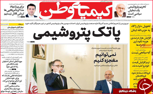 نیم صفحه نخست روزنامه&zwnj;های استانی؛