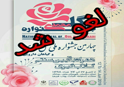 نگاهی گذرا به مهمترین رویداد&zwnj;های دوشنبه ۲۰ خرداد ماه در مازندران