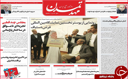 نیم صفحه نخست روزنامه&zwnj;های استانی؛