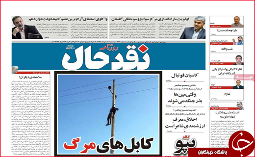 نیم صفحه نخست روزنامه&zwnj;های استانی؛