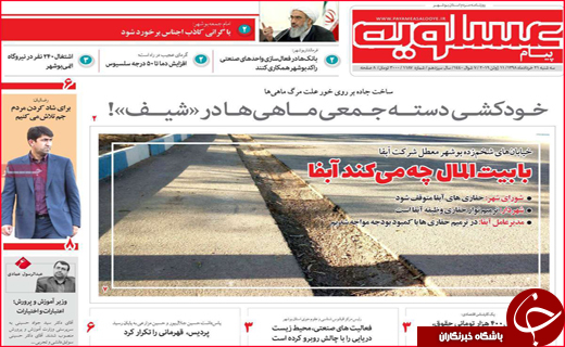 نیم صفحه نخست روزنامه&zwnj;های استانی؛