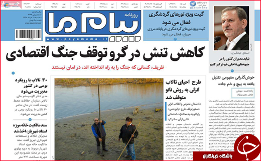نیم صفحه نخست روزنامه&zwnj;های استانی؛