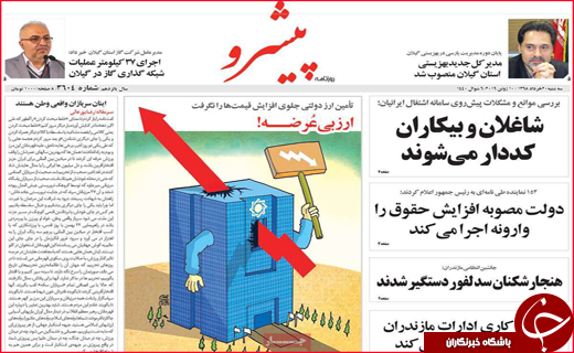 نیم صفحه نخست روزنامه&zwnj;های استانی؛