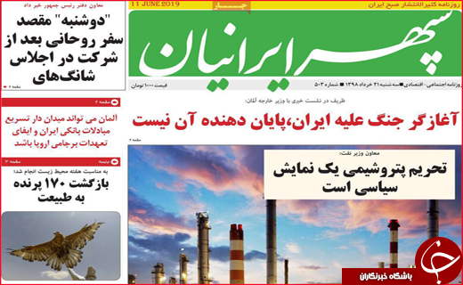 نیم صفحه نخست روزنامه&zwnj;های استانی؛