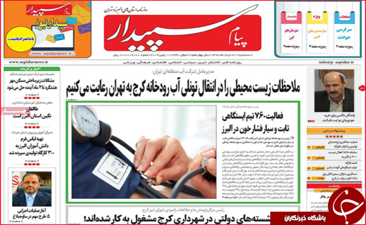 نیم صفحه نخست روزنامه&zwnj;های استانی؛