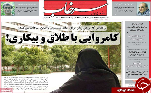 نیم صفحه نخست روزنامه&zwnj;های استانی؛