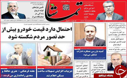 نیم صفحه نخست روزنامه&zwnj;های استانی؛