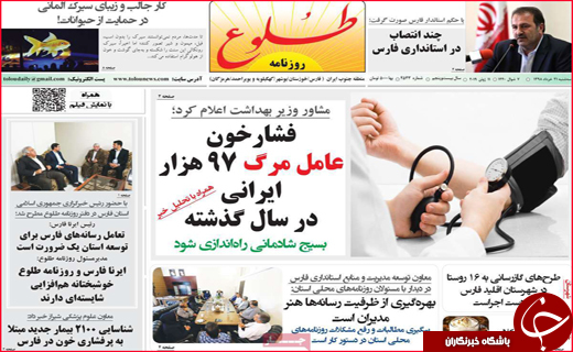 نیم صفحه نخست روزنامه&zwnj;های استانی؛