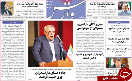 نیم صفحه نخست روزنامه&zwnj;های استانی؛
