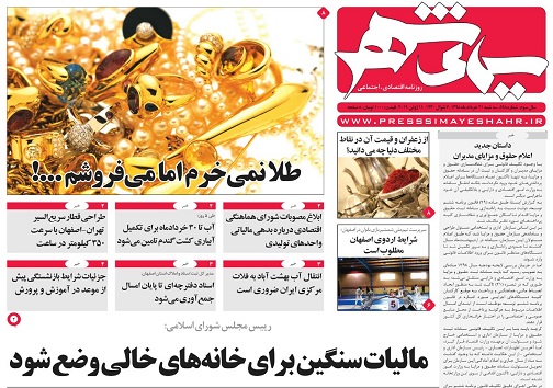 راه اندازی موزه ملی آب در اصفهان/ پاتک پتروشیمی